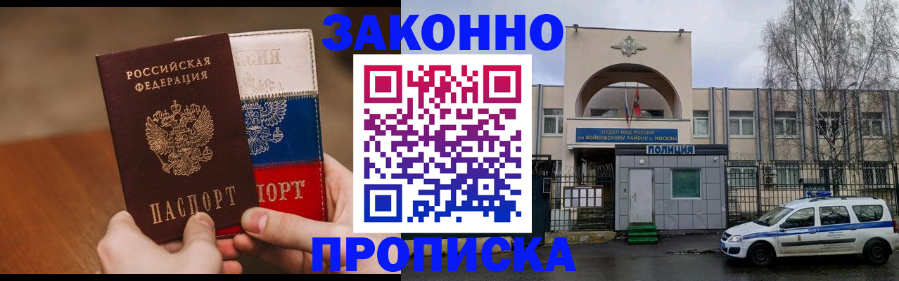 прописка штамп в Конаково